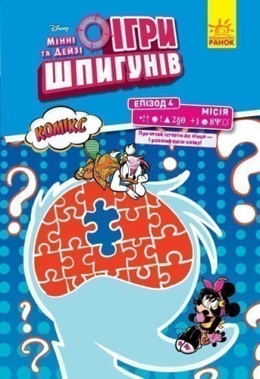 Ігри шпигунів. Епізод 4. Секретний пароль, фото - 1