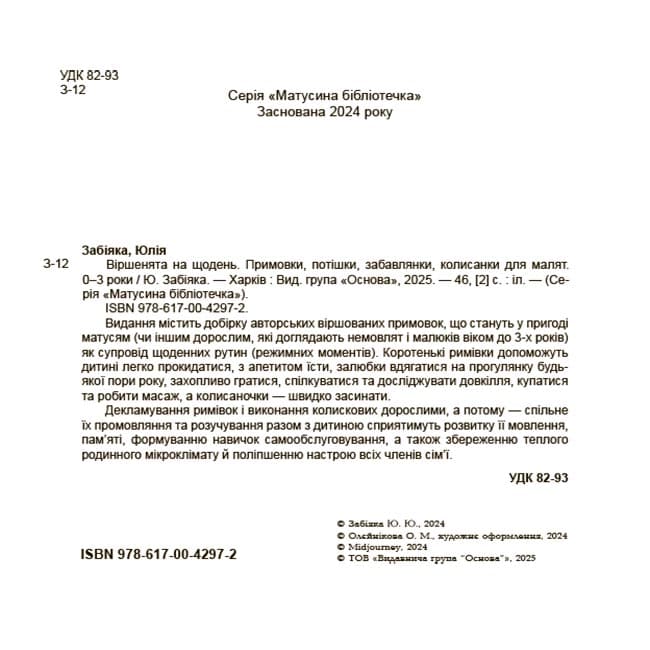 Віршенята на щодень. Примовки, потішки, забавлянки, колисанки для малят. 0–3 роки, фото - 3