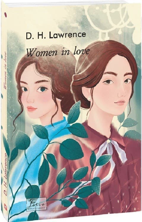 Women in Love (Закохані жінки), фото - 1