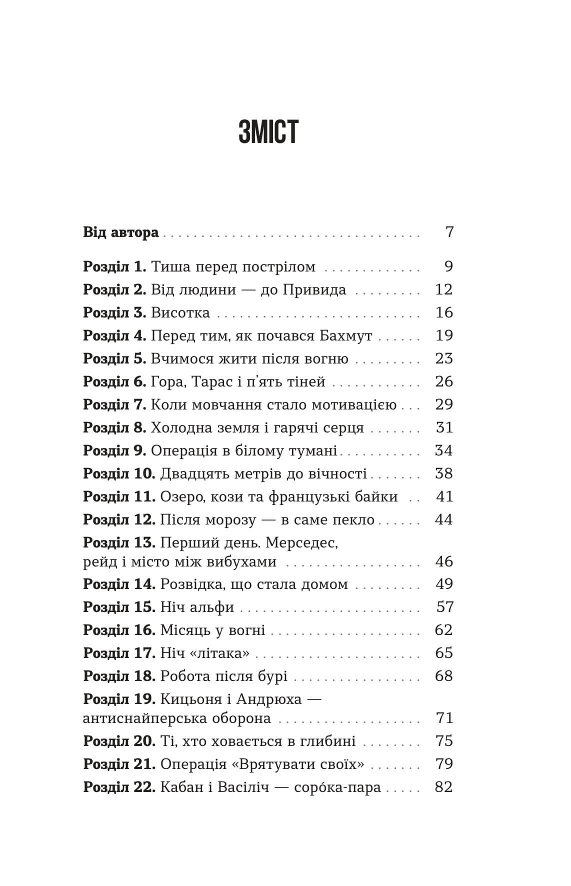 Привиди Бахмута: спогади снайпера, фото - 3