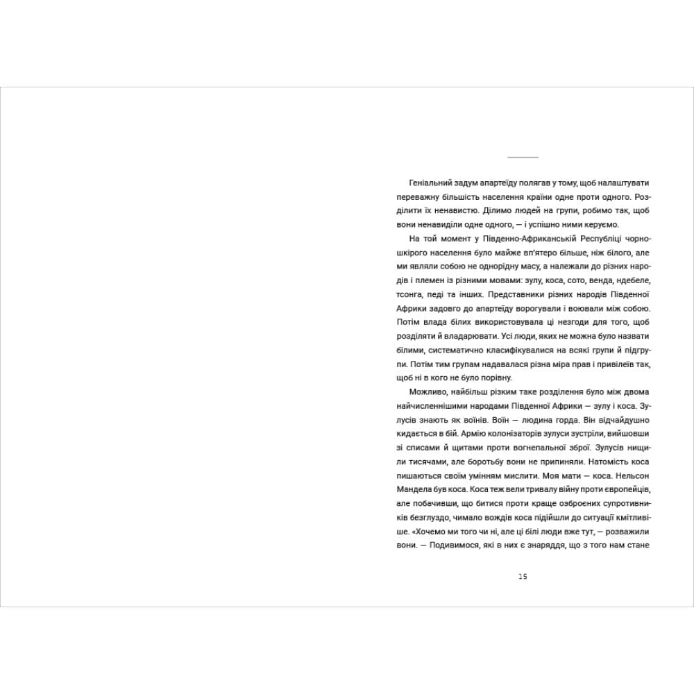Злочинно народжений, фото - 3
