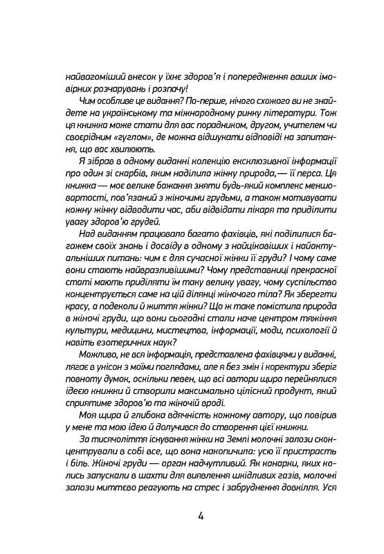 Жіночі груди: Пристрасть та біль, фото - 3