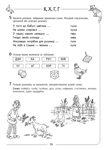 Зошит для логопедичних занять із дітьми. Звуки ГХКҐ + Помічник для батьків, фото - 3