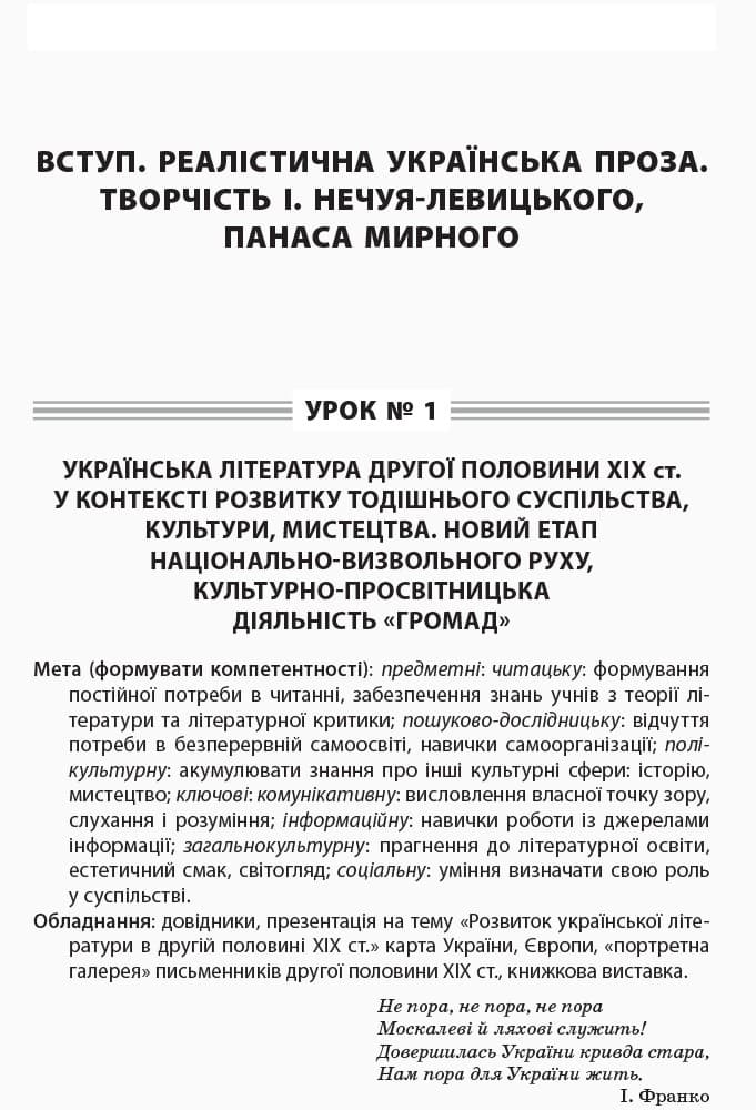 Усі уроки української літератури. 10 клас. I семестр, фото - 2
