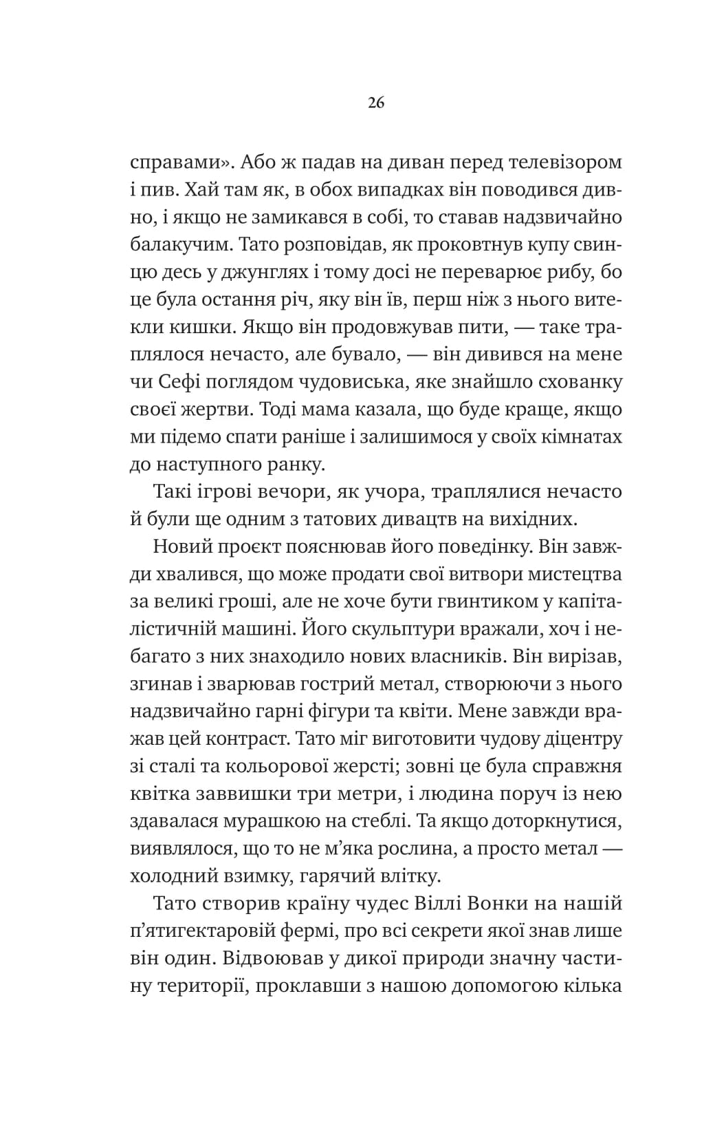 Невимовні речі, фото - 3