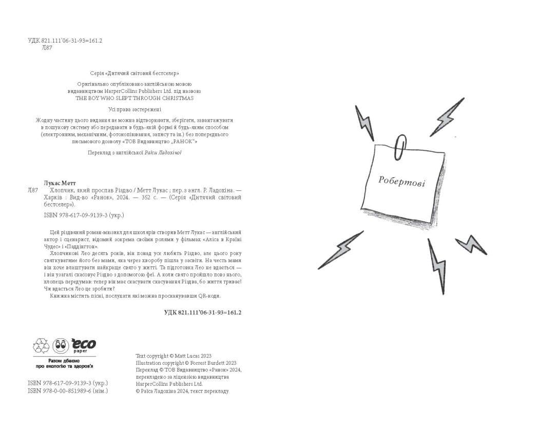 Хлопчик, який проспав Різдво, фото - 2