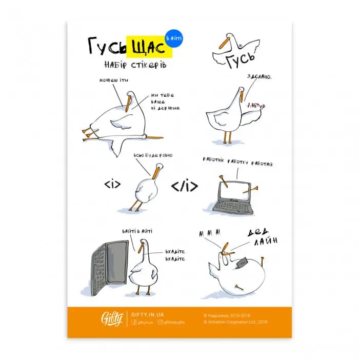 Наклейки з Гусьом Ін Лав, фото - 1