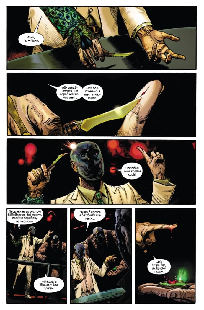 Загін Х: том 1, фото - 3