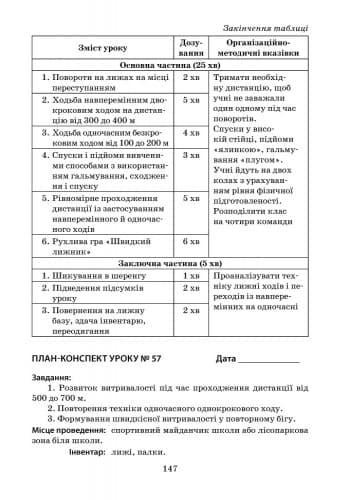 Фізична культура. 4 клас. Розробки уроків + скрейтч-карта, фото - 3