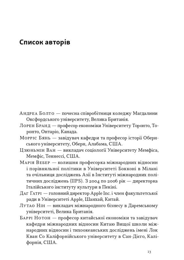 Китайське диво і державний капіталізм. Від планової економіки до моделі прискореного зростання, фото - 3
