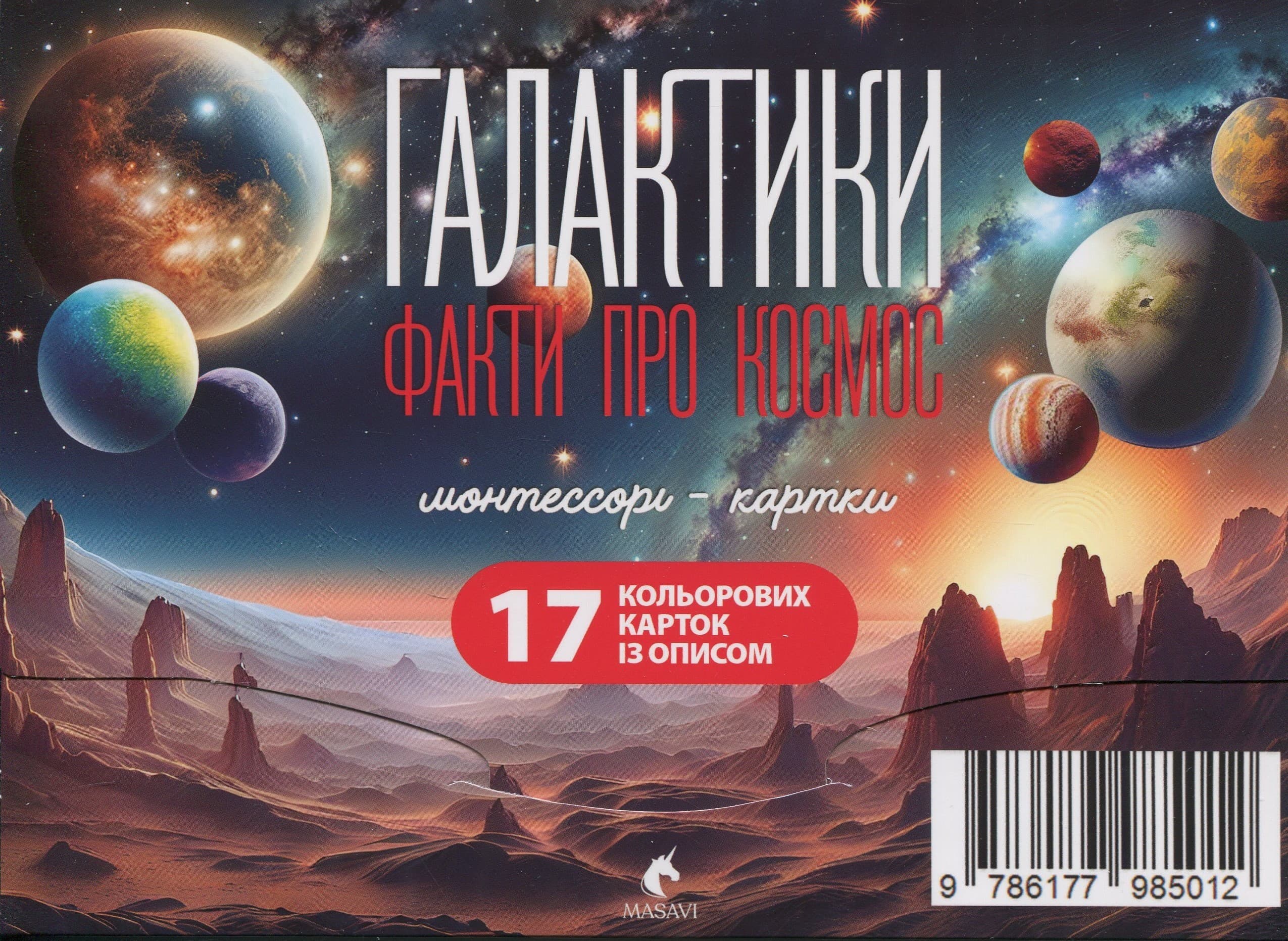 Галактики. Факти про космос. Монтессорі-картки, фото - 1