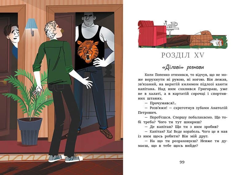 Неймовірні детективи. Частина 1, фото - 3