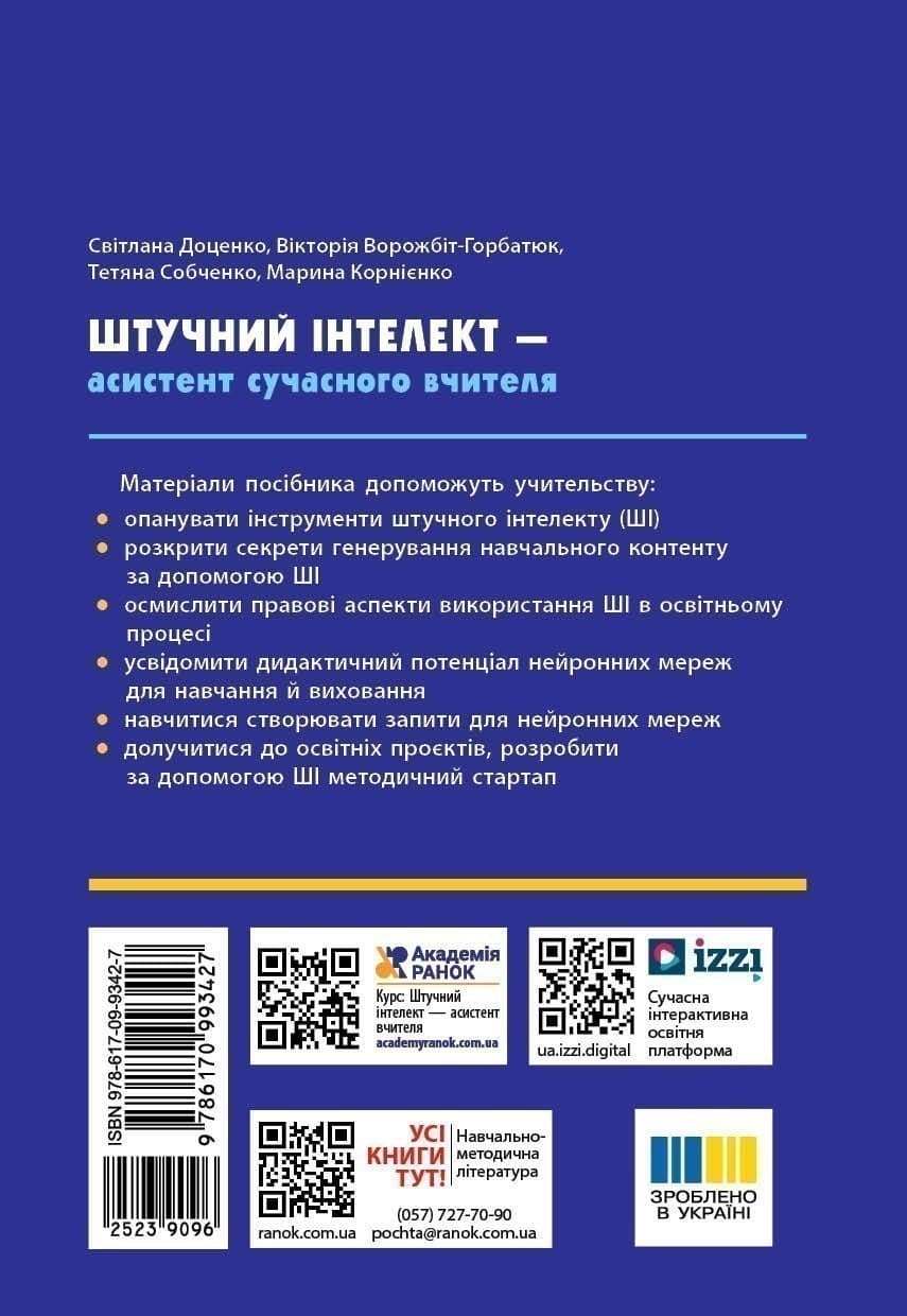 Штучний інтелект — асистент сучасного вчителя, фото - 2