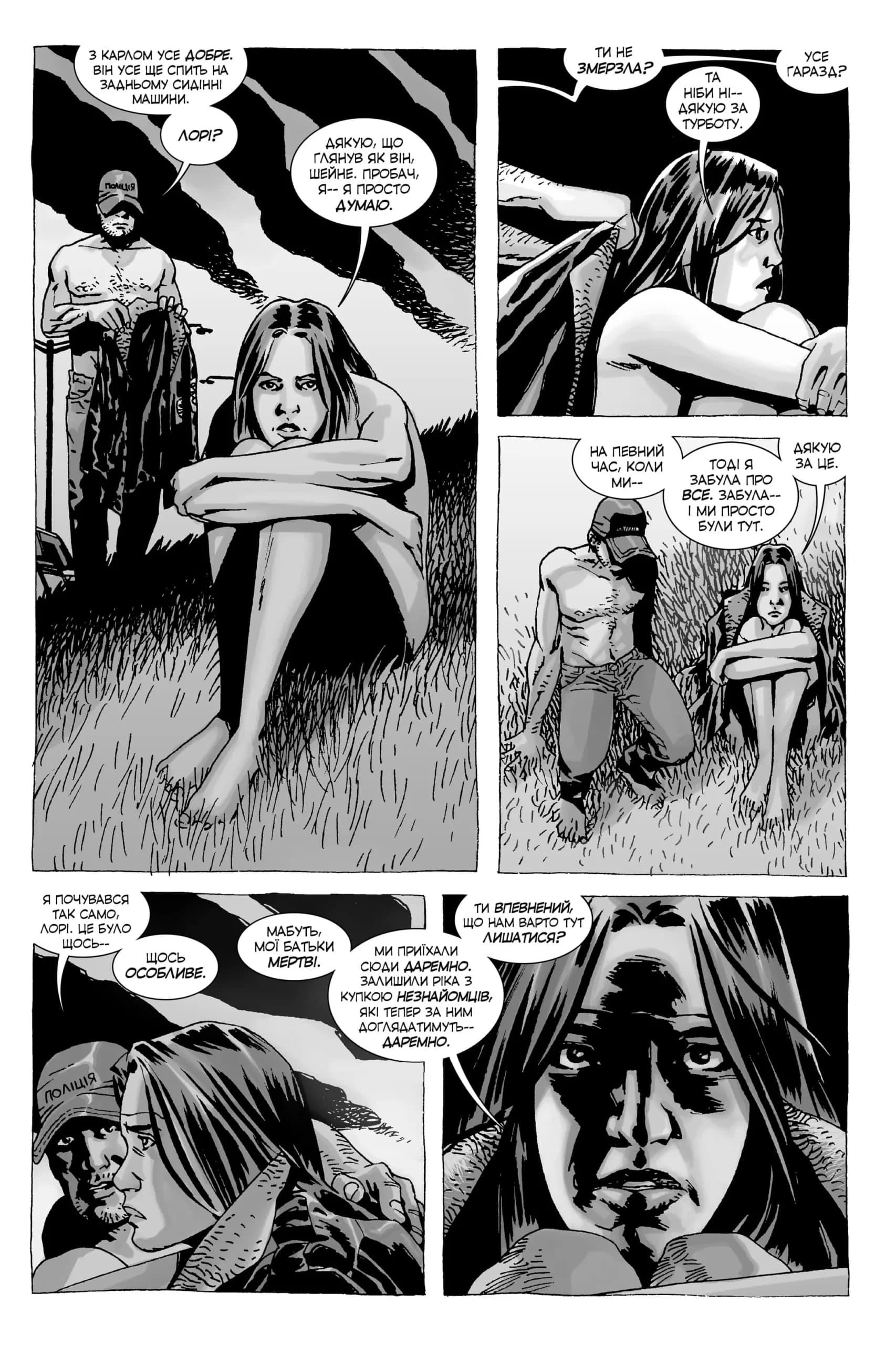 Ходячі мерці. Книга 4, фото - 3