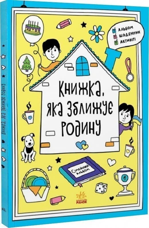 Книжка, яка зближує родину, фото - 1