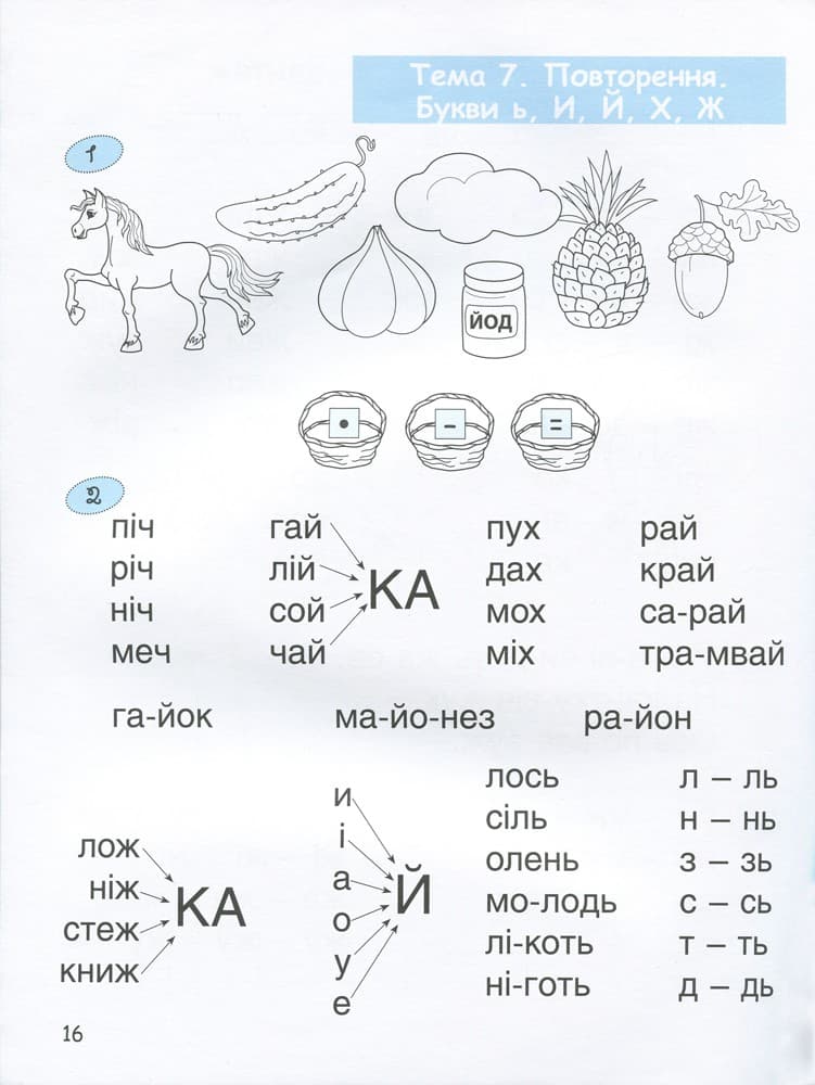 Л1004У; 365 днів до НУШ. Дитяча грамота. Крок 3. Буквений період ; 30;, фото - 2