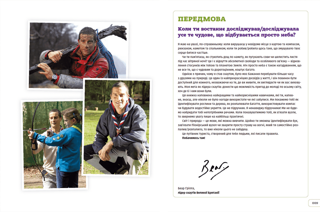 Школа скаутингу. Все, що треба знати для пригод просто неба, фото - 3
