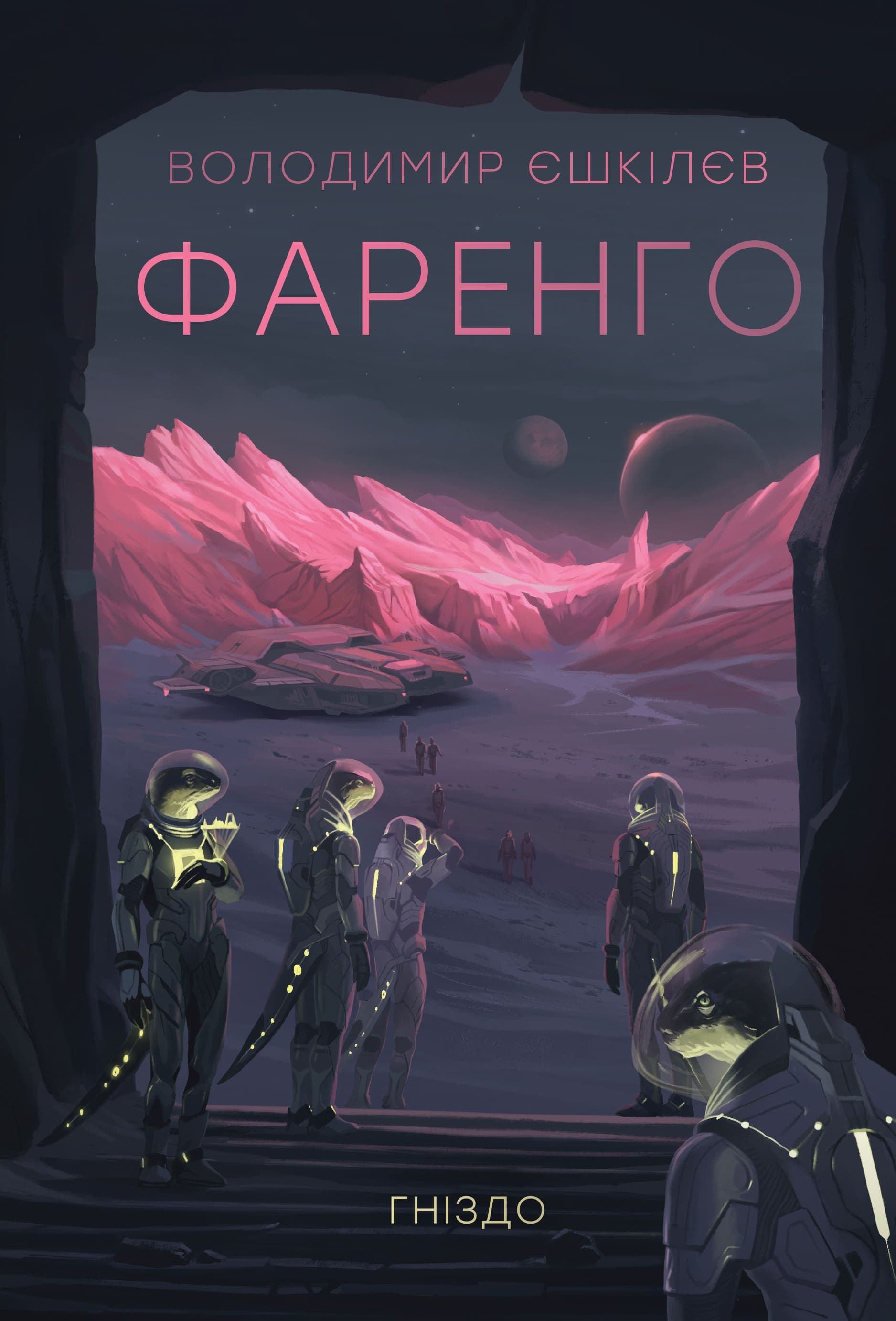 Фаренго. Гніздо. Книга 2, фото - 1