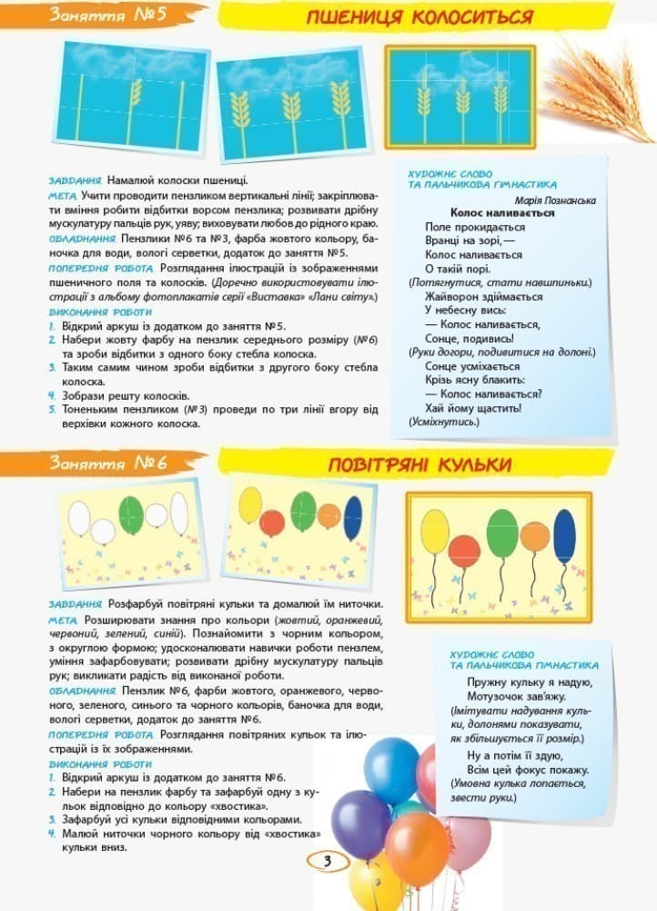 Дитина. Альбом з малювання та ліплення. 3 рік життя. 1 частина, фото - 2