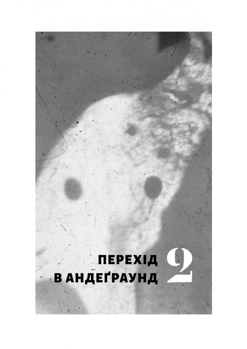 Навиворіт. Особиста історія Pink Floyd, фото - 3