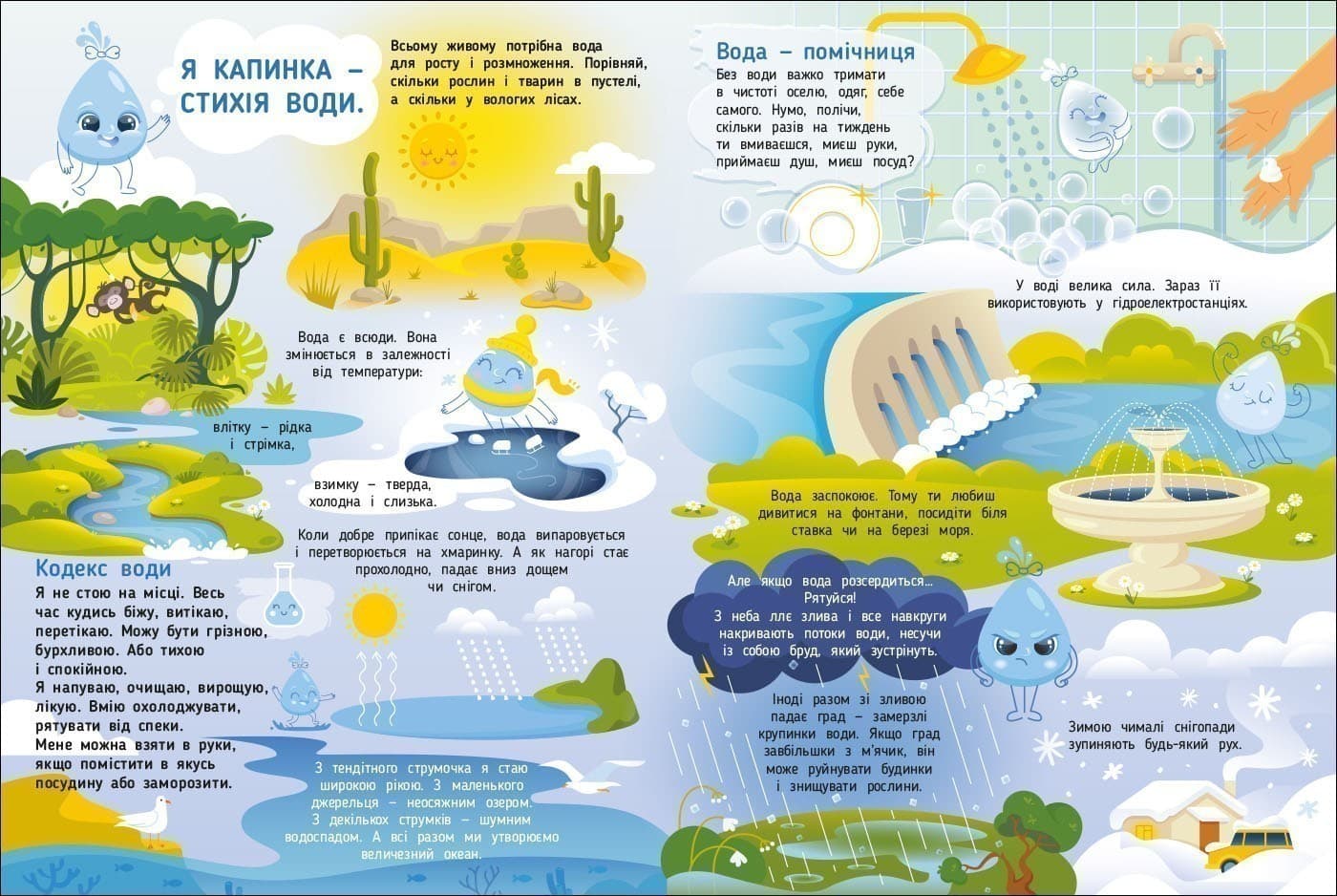 Таємнє життя стихій, фото - 2