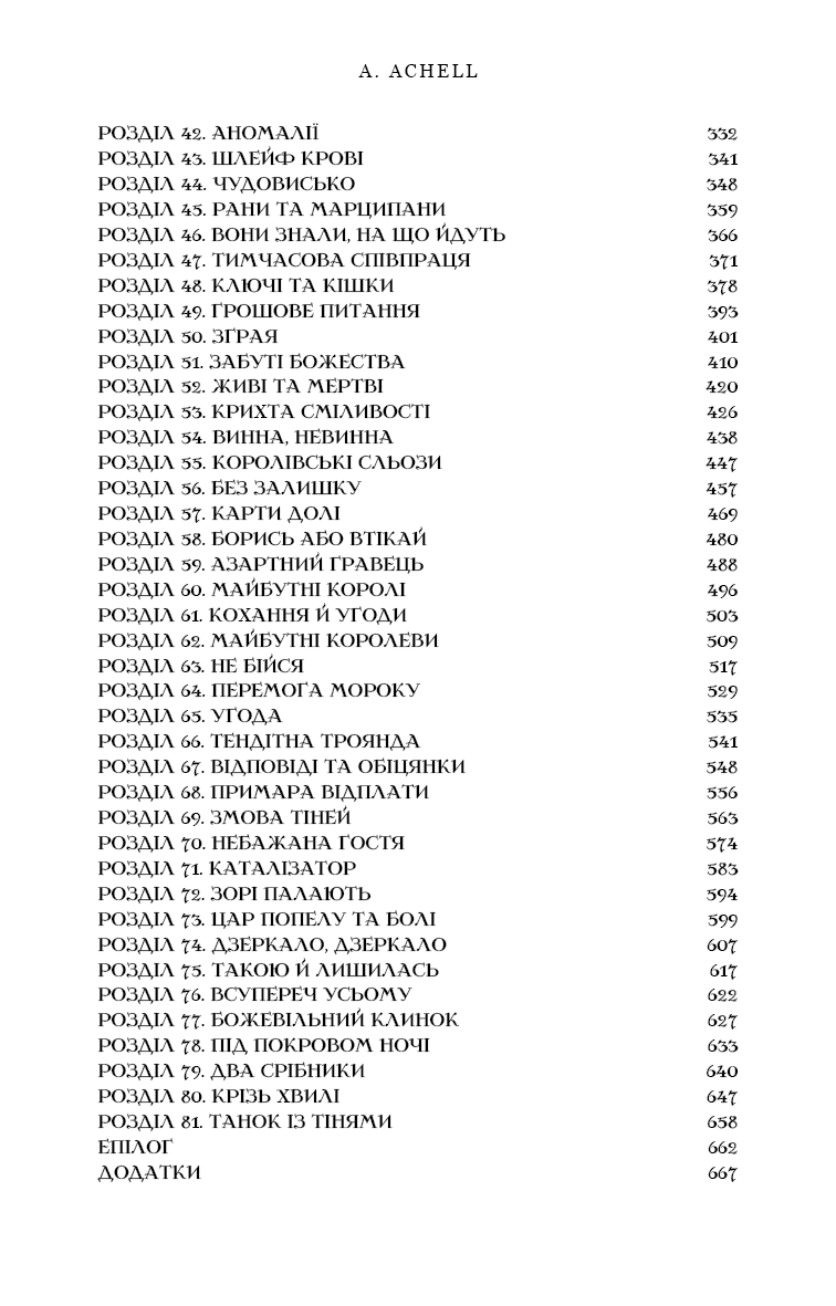 Клинок королеви. Танок із тінями, фото - 2