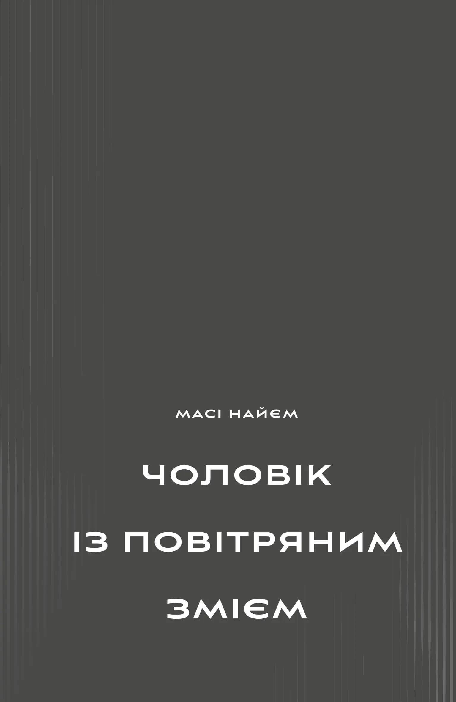Ще одне життя. Історії про поранення та їх прийняття, фото - 3