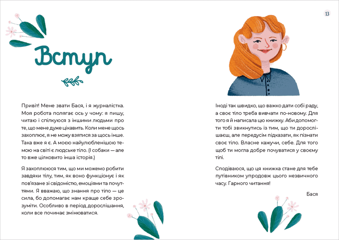 Путівник світом дорослішання для дівчат: зміни в тілі, перші місячні та бодіпозитив, фото - 2