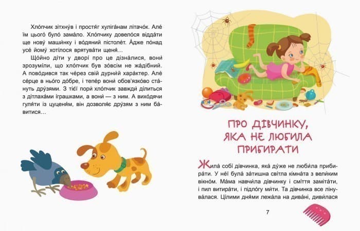 Казки-хвилинки. Кумедні діточки. Читаємо 5 хвилин, фото - 2