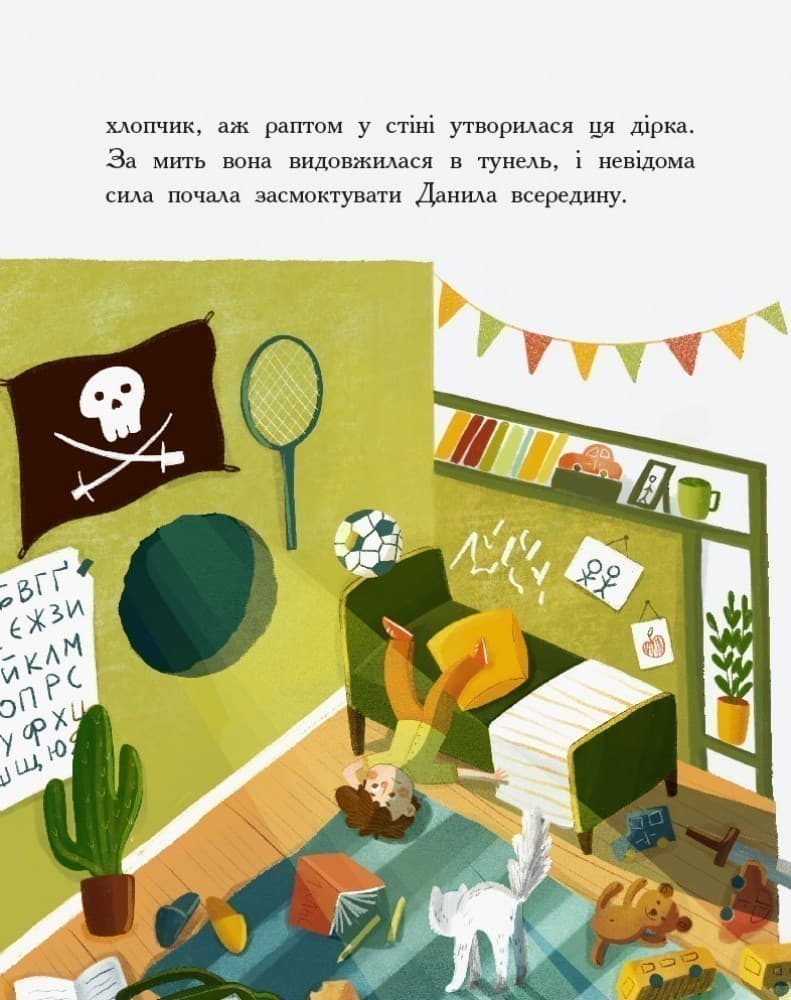 Країна неслухняних дітей. Сторінка за сторінкою, фото - 3