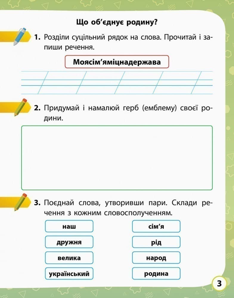 Я досліджую світ. 2 клас. 2 частина, фото - 3