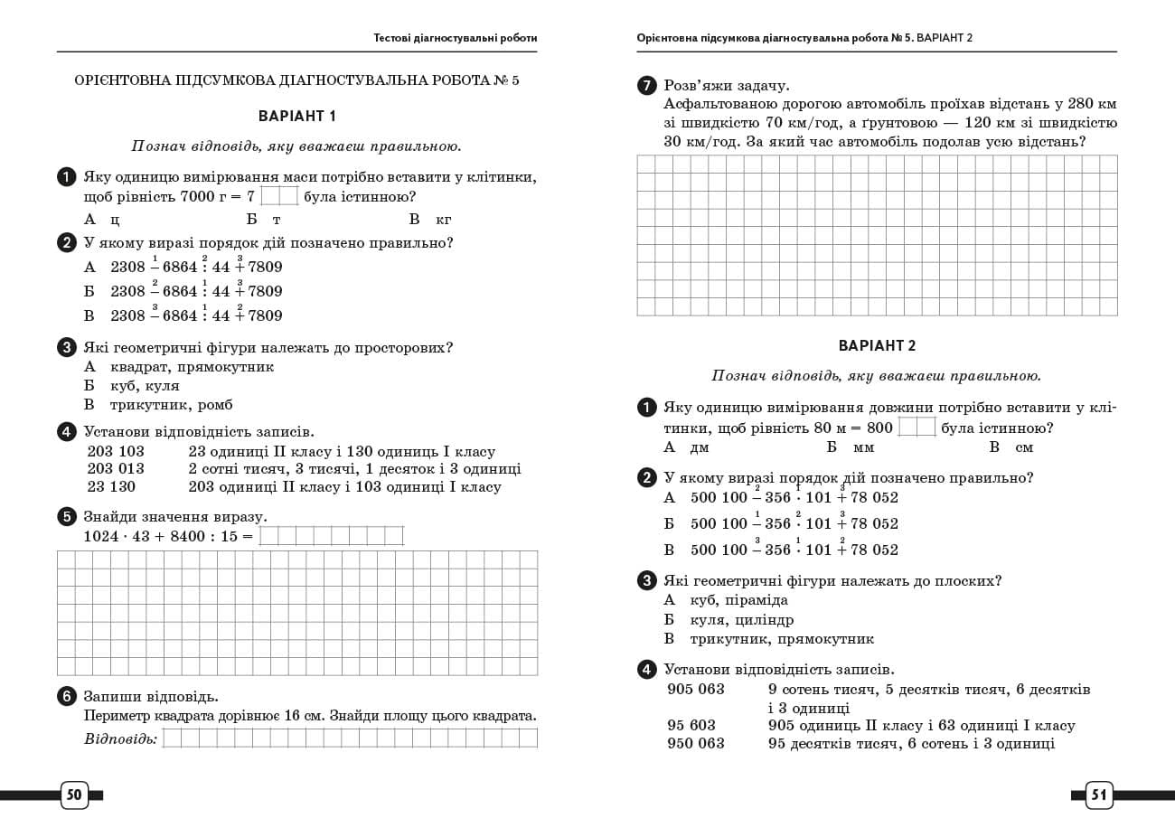 НУШ 4 кл. Підготовка до ДПА. Математика. Орієнтовні підсумкові діагностувальні роботи, фото - 3