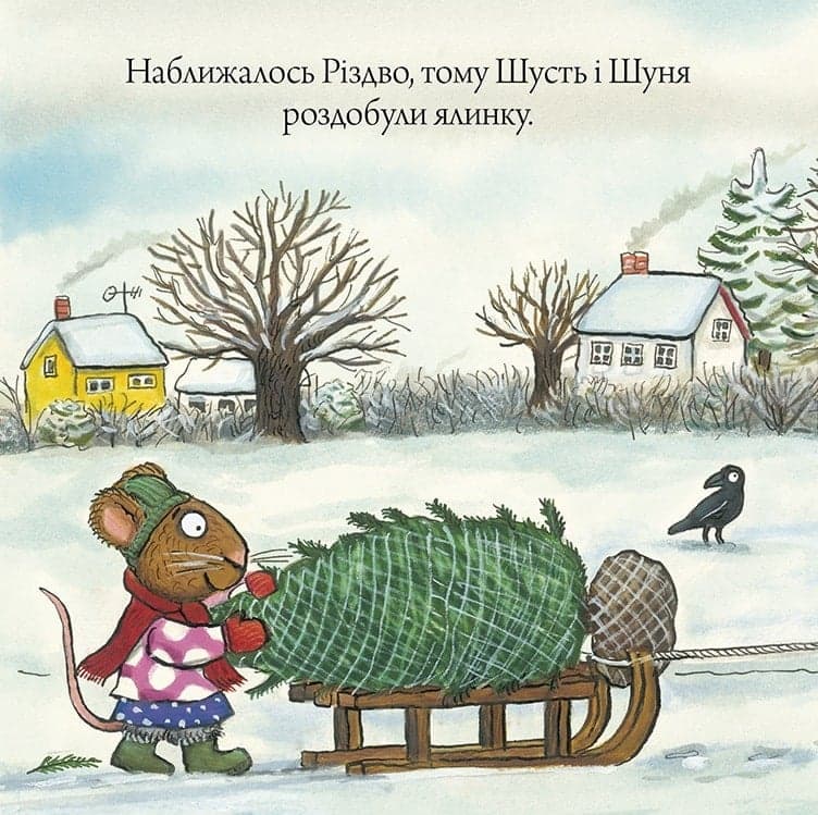 Шусть і Шуня. Різдвяна ялинка, фото - 2