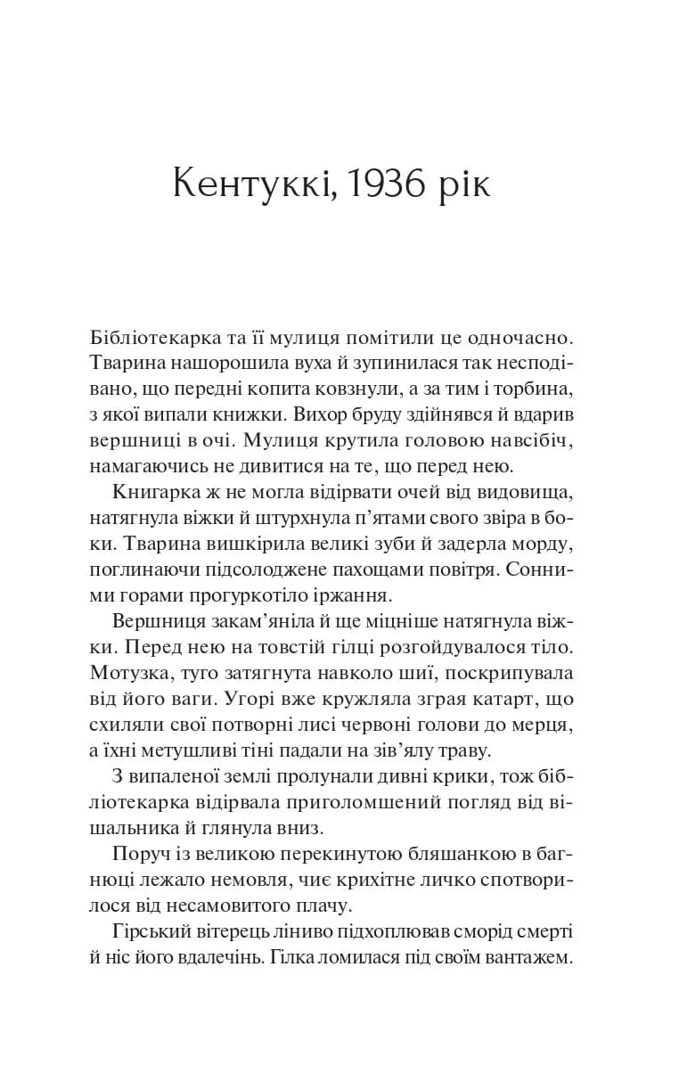 Книгарка з Траблсом-Крік, фото - 3