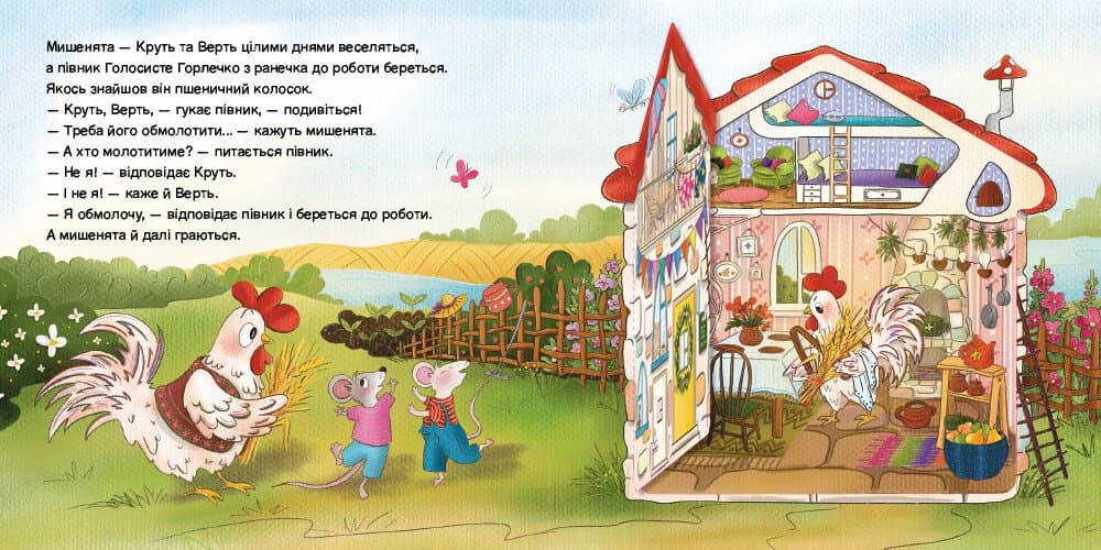 Півник та двоє мишенят, фото - 2