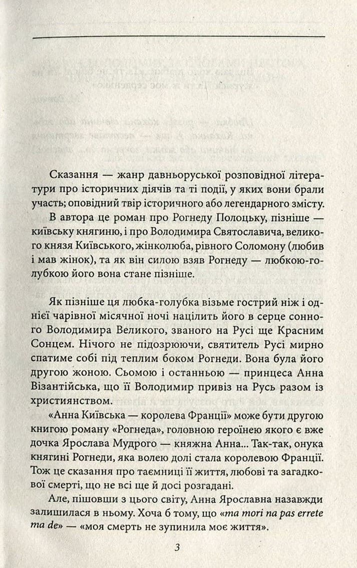 Рогнеда, фото - 3