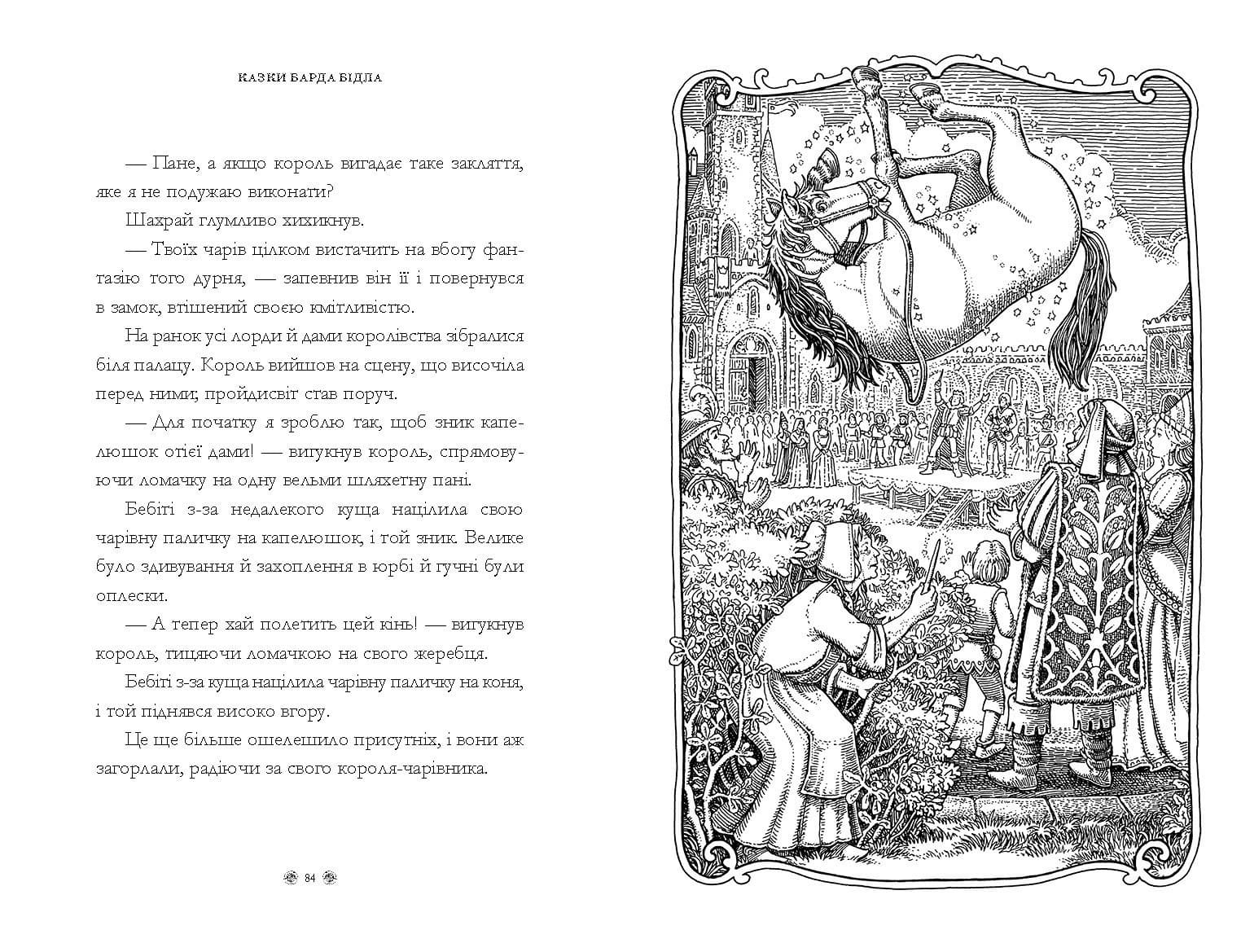 Казки Барда Бідла, фото - 2