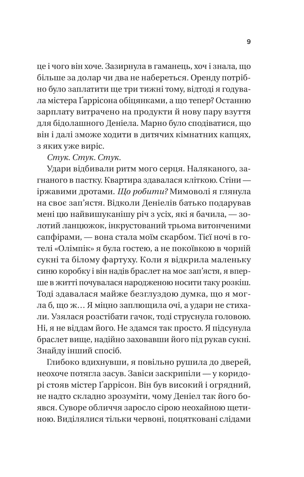 Ожинова зима /зі зрізом/, фото - 2