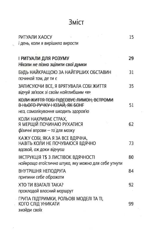 Купи собі той довбаний букет та інші способи зібратися докупи, фото - 2