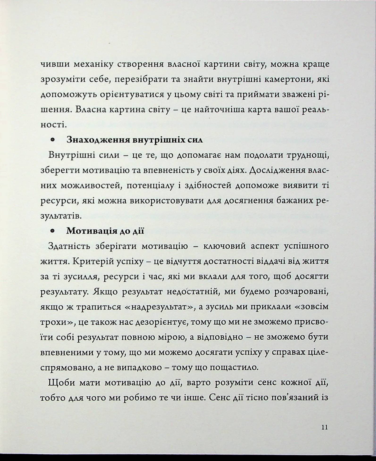 Архітектор власного життя. Цілі. Ресурси. Рішення, фото - 3