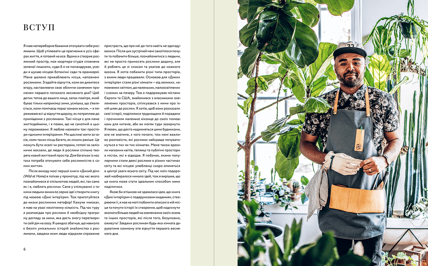 Дикі інтер’єри. Красиві рослини в чудових просторах, фото - 2