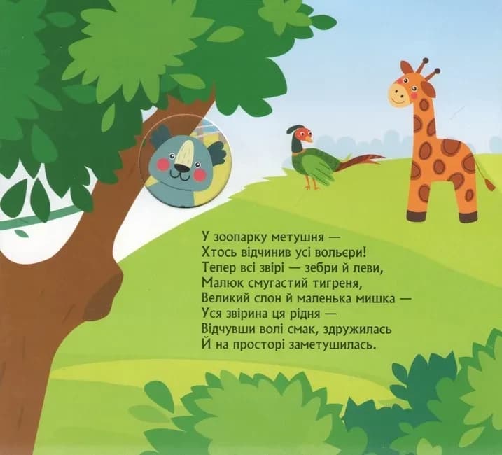 Книжка з віконцями. Метушня у зоопарку, фото - 2