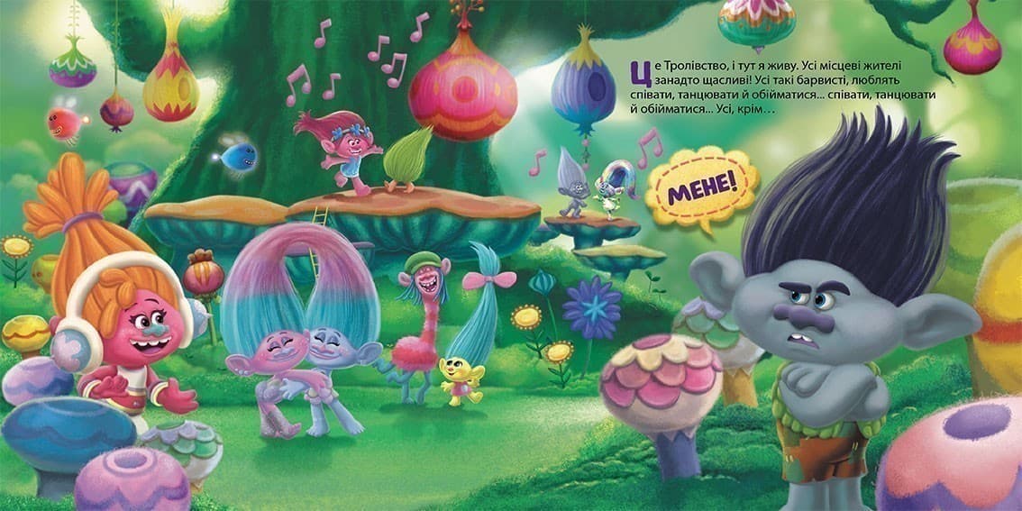 Геть від бункера! (Тролі), фото - 3