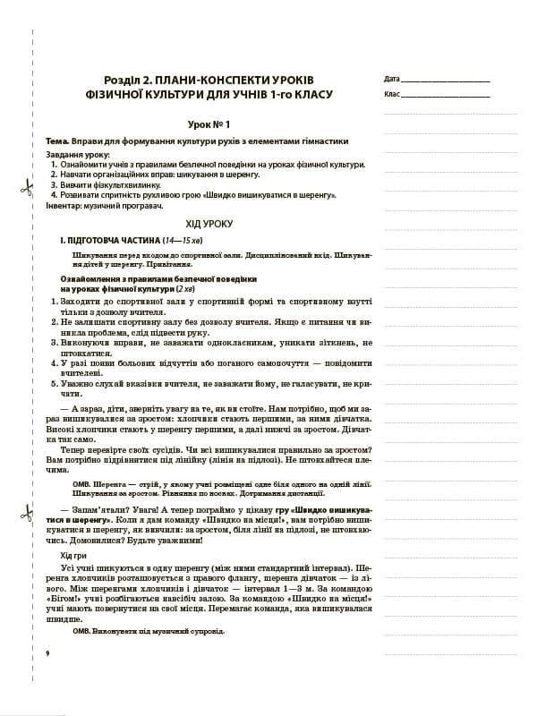 Розробки уроків. Фізична культура 1 клас 1 семестр, фото - 3