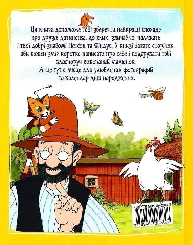 Петсон і Фіндус. Анкета для друзів, фото - 2