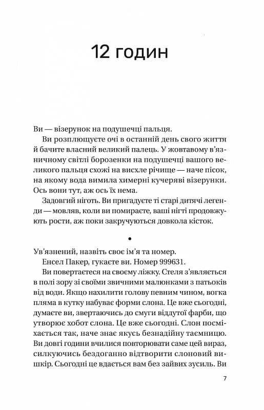 Записки зі страти, фото - 2