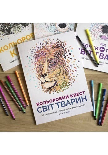 Кольоровий квест. Світ тварин, фото - 2