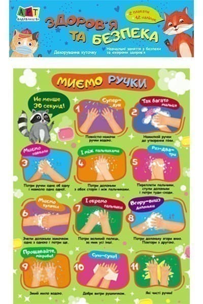 Practice Set. Здоров&#39;я та безпека. Плакати, фото - 1