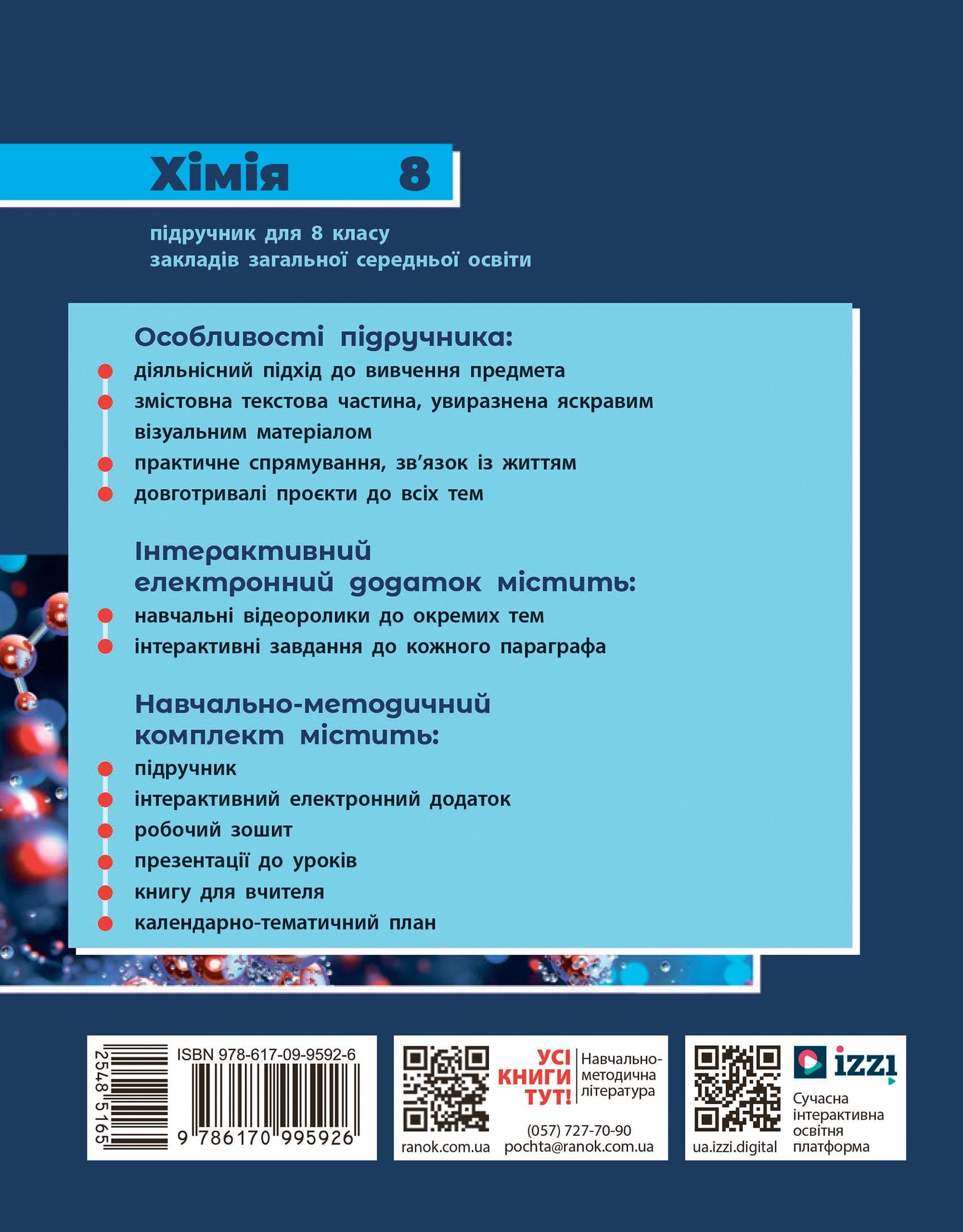 НУШ Хімія. 8 клас. Підручник, фото - 2