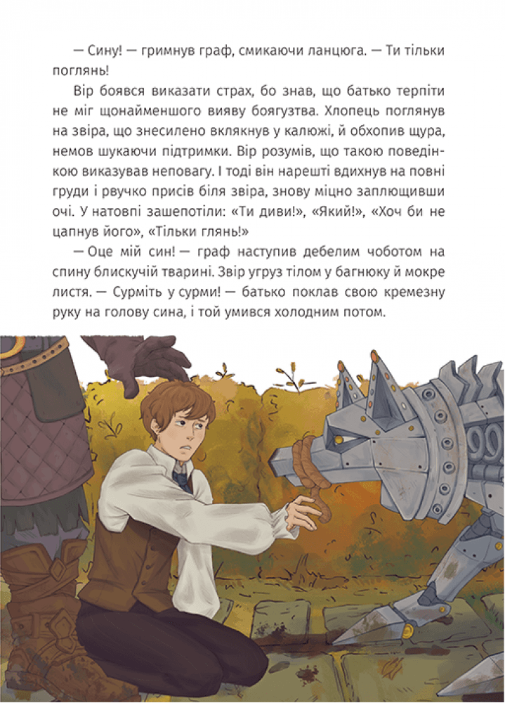 Залізний вовк, фото - 3